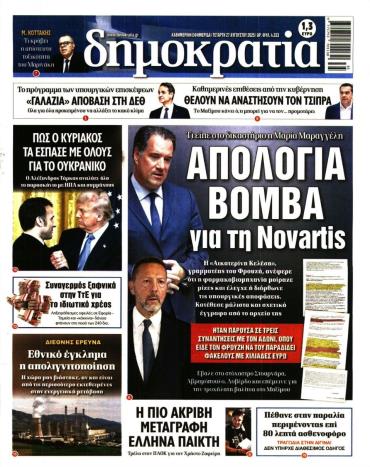 Δημοκρατία