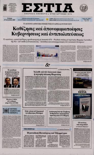 Εστία