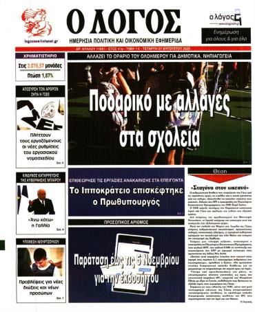Ο ΛΟΓΟΣ