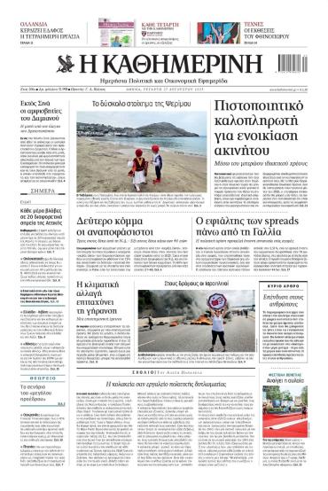 Καθημερινή