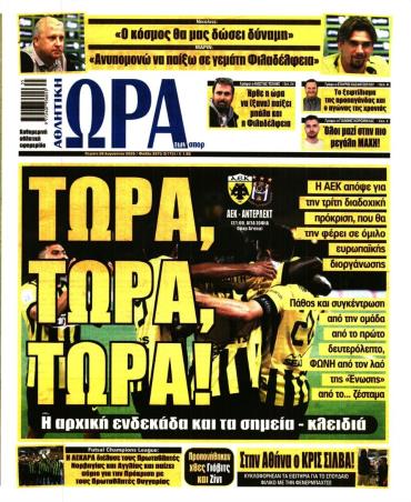 Ώρα των σπόρ