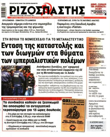 Ριζοσπάστης