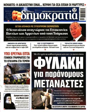 Δημοκρατία