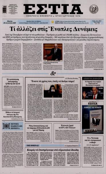 Εστία