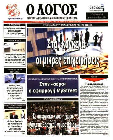 Ο ΛΟΓΟΣ