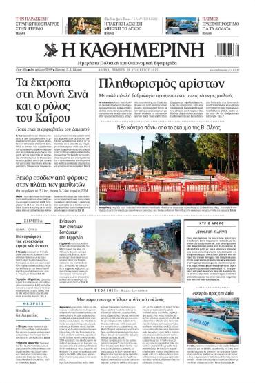 Καθημερινή