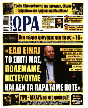 Ώρα των σπόρ