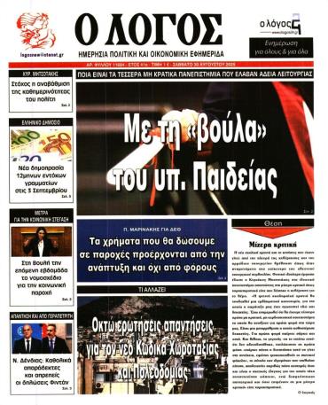 Ο ΛΟΓΟΣ
