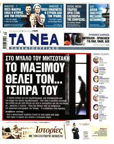 Τα Νέα