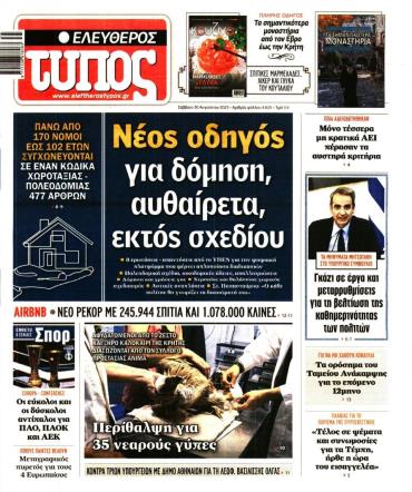 Ελεύθερος Τύπος