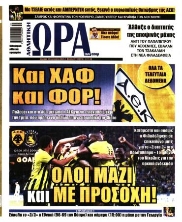 Ώρα των σπόρ