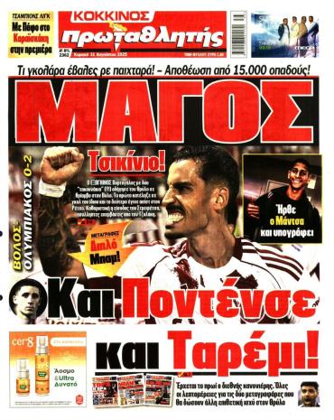 Πρωταθλητής
