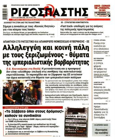 Ριζοσπάστης