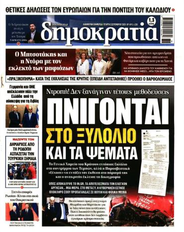 Δημοκρατία