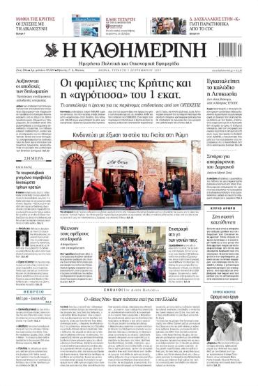 Καθημερινή