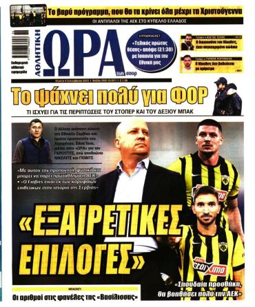 Ώρα των σπόρ