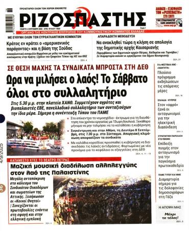 Ριζοσπάστης