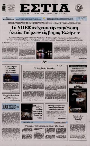 Εστία