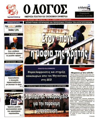 Ο ΛΟΓΟΣ