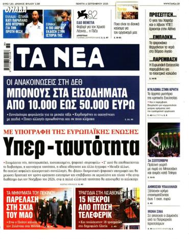 Τα Νέα