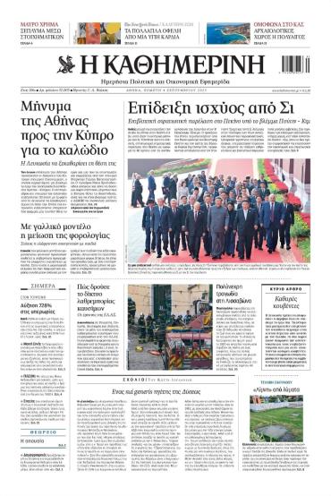 Καθημερινή