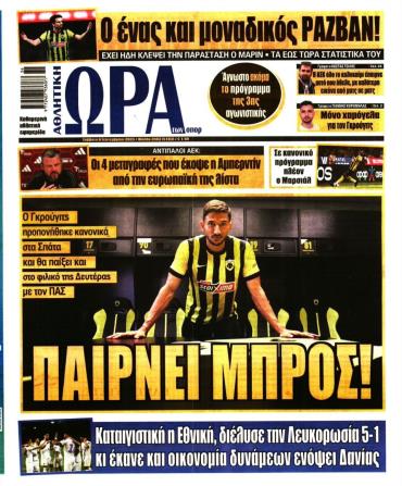 Ώρα των σπόρ