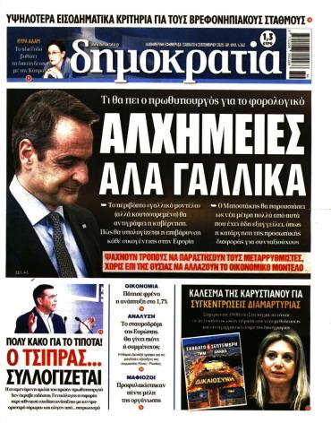 Δημοκρατία
