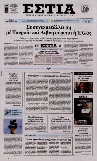 Εστία