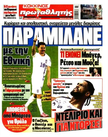 Πρωταθλητής