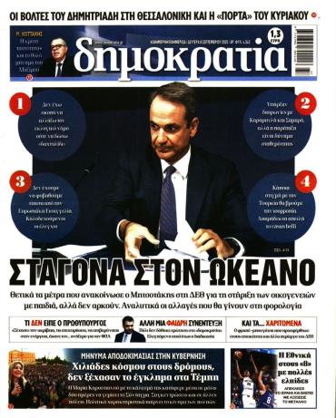 Δημοκρατία