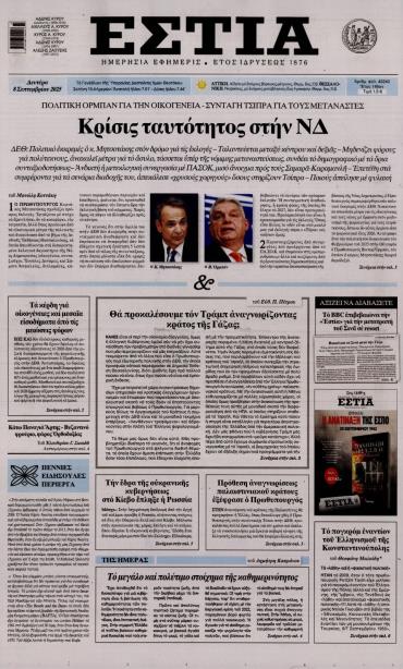Εστία