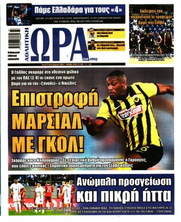 Ώρα των σπόρ