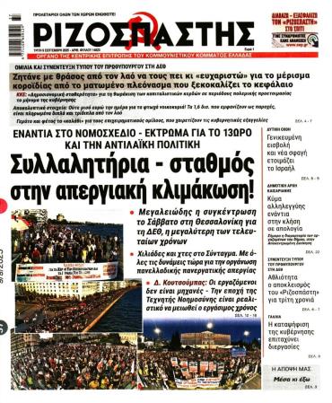 Ριζοσπάστης