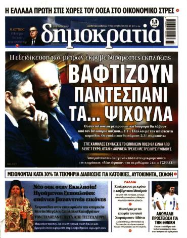 Δημοκρατία