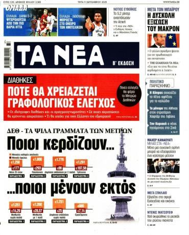 Τα Νέα
