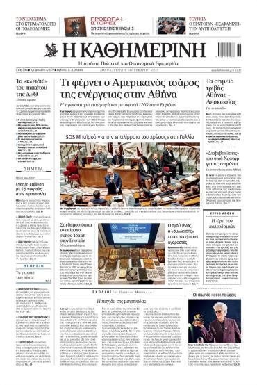 Καθημερινή