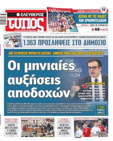 Ελεύθερος Τύπος