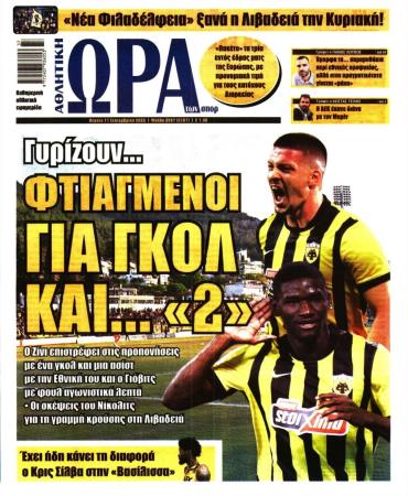 Ώρα των σπόρ