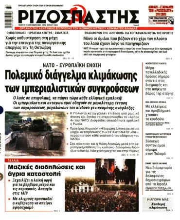Ριζοσπάστης