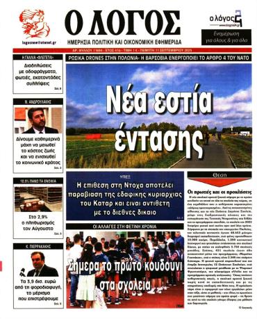 Ο ΛΟΓΟΣ