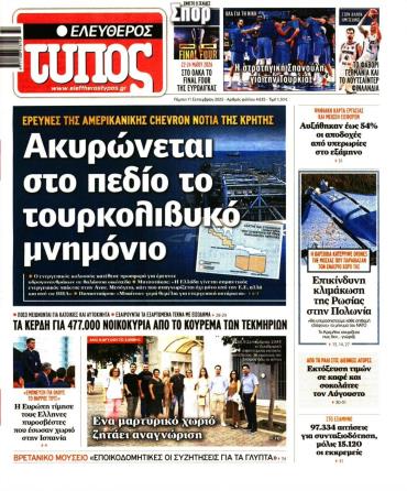 Ελεύθερος Τύπος