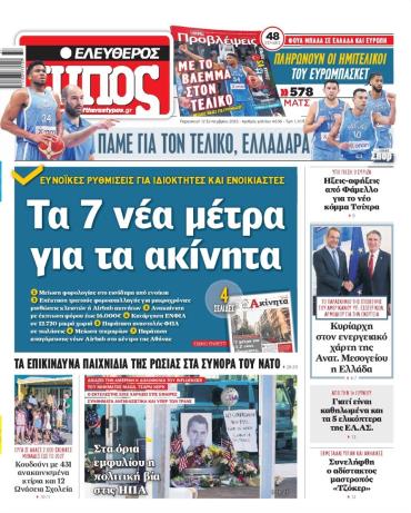 Ελεύθερος Τύπος