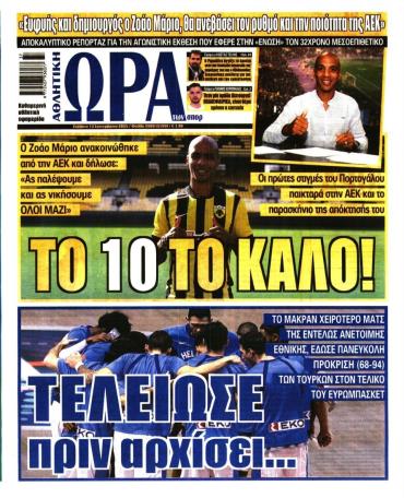 Ώρα των σπόρ
