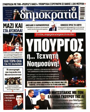 Δημοκρατία