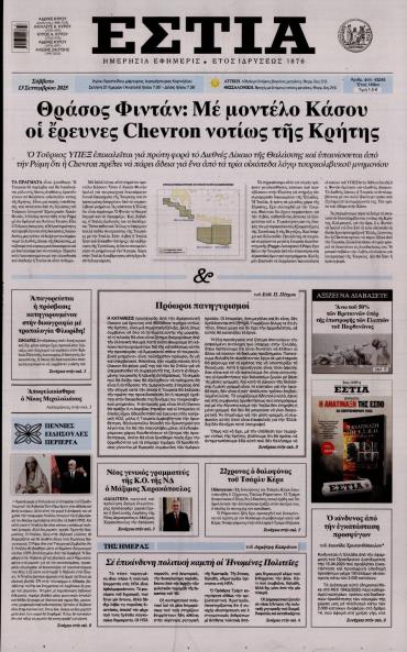 Εστία