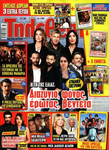 ΤΗΛΕΘΕΑΤΗΣ