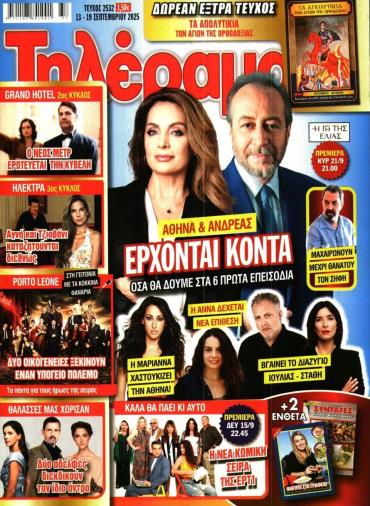 ΤΗΛΕΡΑΜΑ