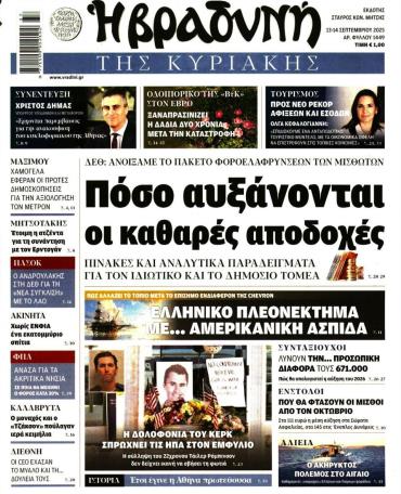 Βραδυνή της Κυριακής