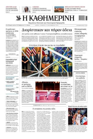 Καθημερινή
