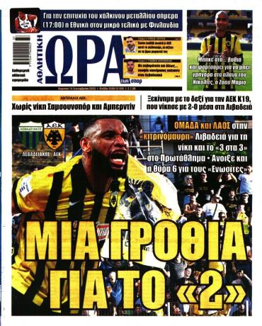 Ώρα των σπόρ